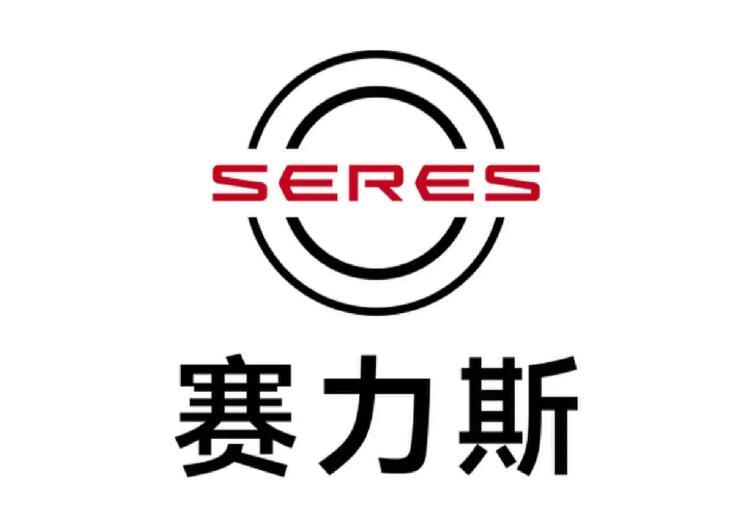 赛力斯